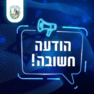 הודעה חשובה תמונה