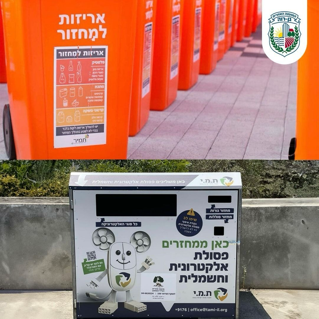 מתקני מיחזור לפסולת אלקטרונית
